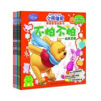小熊维尼情绪管理图画书1-6