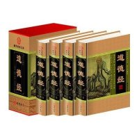 道德经(全四册)(插盒)