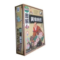 图解黄帝内经（全三卷）