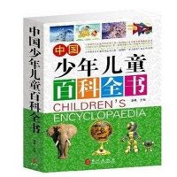 中国少年儿童百科全书大全集