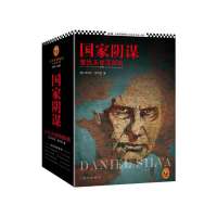 国家阴谋·复仇天使四部曲套装