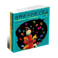 喂故事书长大的孩子+培养孩子的英文耳朵（全2册）