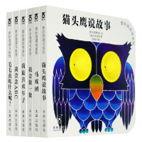 奇妙洞洞书第一辑（6册）