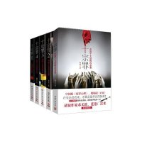 十宗罪系列（套装共5册）