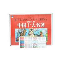 影响孩子一生的中国十大名著（彩图注音版）