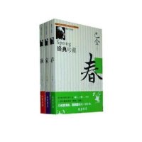 家春秋 巴金3册 激流三部曲