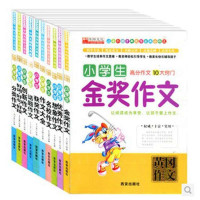 黄冈作文小学生作文大全 畅销小学生作文书全10册3-6年级适用获奖作文优秀作文名校作文作文大全好词好句好段