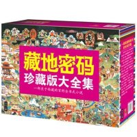 藏地密码全套 共1-10册 珍藏版精装大全集 西藏的百科全书式 何马书籍