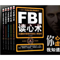 FBI读心术+FBI沟通术+FBI攻心术+FBI心里操控术+FBI气场修习术 全套5本 职场与生活必备 畅销心理学书籍