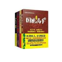 国医高手2 1 3 4 共四册 石章鱼 医者医人官者医国 起点名《医道官途》 官场小说 套装全套全集 不是大结局 推荐畅