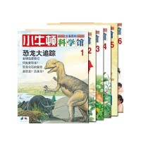 小牛顿科学馆（第1辑，共6册，华语科普，专为5-12岁儿童设计）