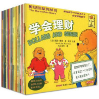 3-6岁 贝贝熊系列丛书第二辑 全20册 英汉对照 儿童书绘本