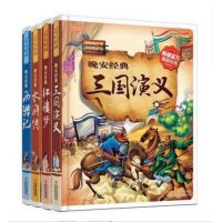 彩书坊 中国四大名著名着 全套4册精装 三国演义红楼梦西游记水浒传/世界经典文学名著宝库 白话文儿童彩图注音带拼音版儿童