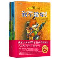 0-6岁 《小狐狸童书绘本—宝贝第套情商管理书6册》 可以改变孩子一生的儿童图书