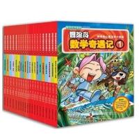 正版包邮新型数学漫画书数学冒险岛数学奇遇记1-20全二十册 神奇的心算法和十进制提高表现力创造力与推理能力