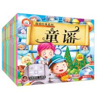 正版儿童图书少儿故事书籍我爱经典系列全12册
