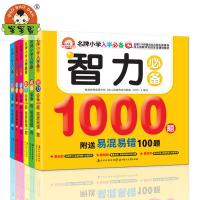 正版现货北京童趣小白兔童书馆小学生儿童入学必备易混易错1000题（套装全六册）0-3 3-6岁特价