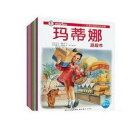 3-6岁玛蒂娜故事书系列（第四辑）注音版 全套10册绘本