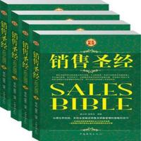 经典实用 销售圣经 16开全4卷 原价296 销售学书籍