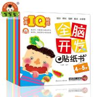 【0-6岁】启蒙益智游戏书籍 儿童大脑拓展 全脑开发创意贴纸书创意IQ全套10册