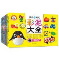 宝宝蛋*儿童少儿幼儿早教启蒙创意益智趣味手工美术越练手越巧全套九册0-5岁