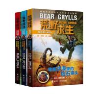 荒野求生少年生存小说系列”第一辑（读一本书，多一条命！贝尔?格里尔斯写给孩子的求生秘籍！用故事讲述亲历的荒野冒险，