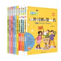 胡小闹日记第2辑+写作业不用妈妈帮+再见马虎和拖拉+我会听课我怕谁（套装共10册）