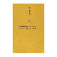 明朝那些事儿5(典藏本)