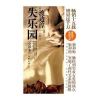 失乐园（全译本）