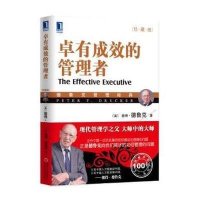 卓有成效的管理者（珍藏版）