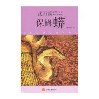 沈石溪动物小说拼音版·保姆蟒