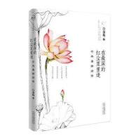 在最深的红尘里重逢：仓央嘉措诗传