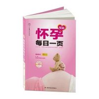 最新怀孕每日一页