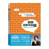 拆掉思维里的墙：原来我还可以这样活