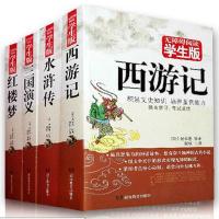 无障碍图文阅读学生版 四大名著 原著足本 红楼梦 西游记 三国演义水浒传 全套4册/青少年必读四大名着 新课标多音疑难注