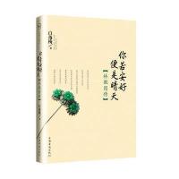 林徽因传：你若安好便是晴天