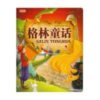 彩书坊：格林童话（轻型）