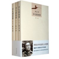 平凡的世界（全3册）
