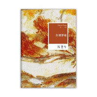 张爱玲全集08：红楼梦魇（2012版）