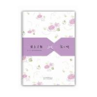 张小娴散文精选集：爱上了你（2012版）