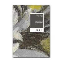 张爱玲全集07：重访边城（2012）