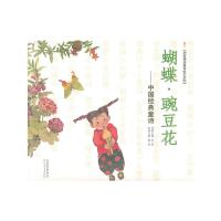 蝴蝶·豌豆花（平装）