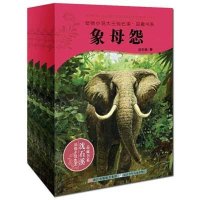 7-14岁动物小说大王沈石溪品藏书系第5辑（全4册）