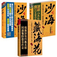 沙海：盗墓笔记少年篇