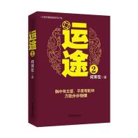 运途2