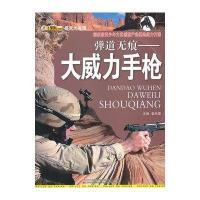 视觉大发现:弹道无痕-大威力手枪