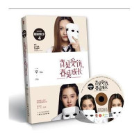 《那时年少4：青是受伤，春是成长》（附光盘）