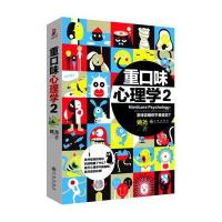 重口味心理学2