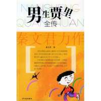男生贾里全传
