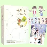 十年一品温如言（经典都市治愈小说，2013全新典藏版）